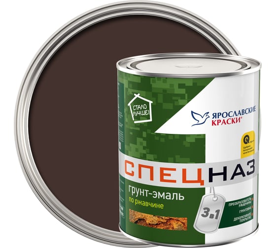 Изображение товара Грунт-эмаль по ржавчине ЯРОСЛАВСКИЕ КРАСКИ СПЕЦНАЗ шоколадно-коричневая 0,8 кг 209168