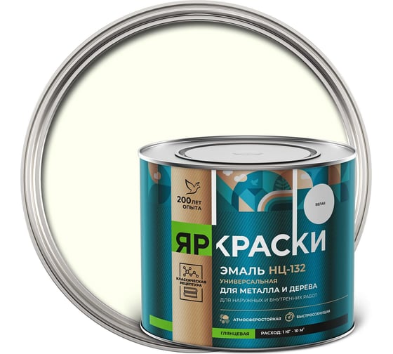 Изображение товара Быстросохнущая нитраэмаль ЯРОСЛАВСКИЕ КРАСКИ НЦ-132, глянцевая белая, 1.7 кг 7171.4