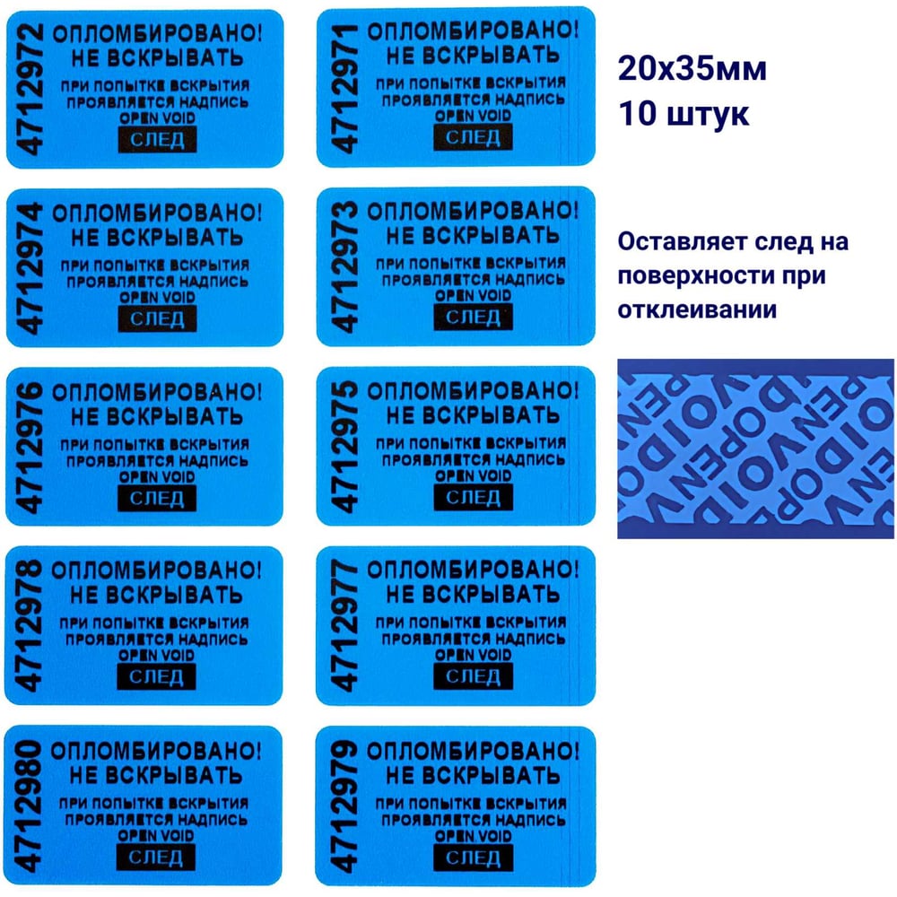 Изображение товара Пломба наклейка номерная ООО Пломба.Ру ширина 20 мм длина 35 мм синяя 10 шт