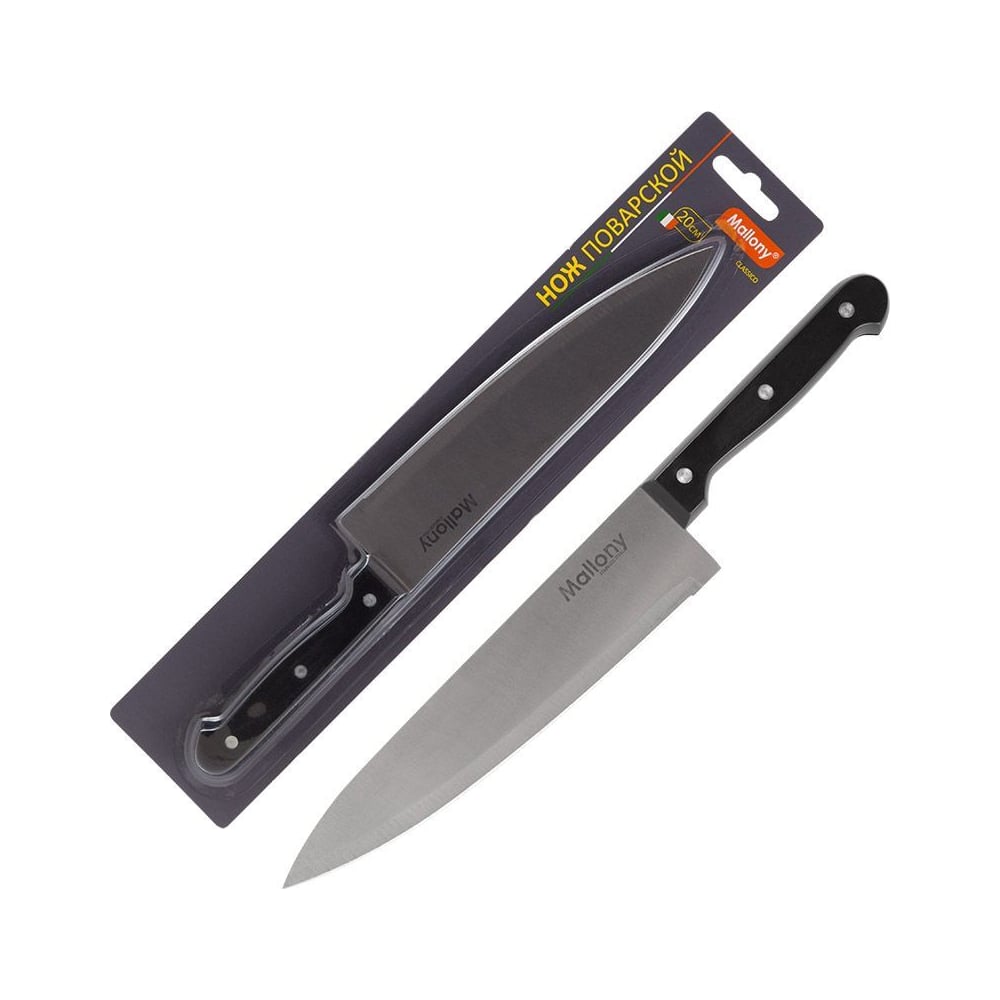 Поварской нож Mallony нож с рукояткой софт тач mallony velutto mal 01vel поварской 20 см 005524