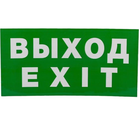 Изображение товара Наклейка Navigator NL-100x200W-EXIT на стену 14384