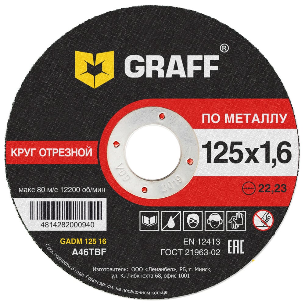 фото Круг отрезной по металлу gadm (125x1.6x22.23 мм) graff 9012516