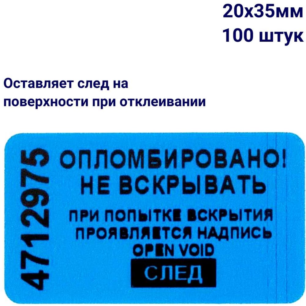 Изображение товара Номерная пластиковая пломба синяя 20х35 мм для маркировки 100 шт