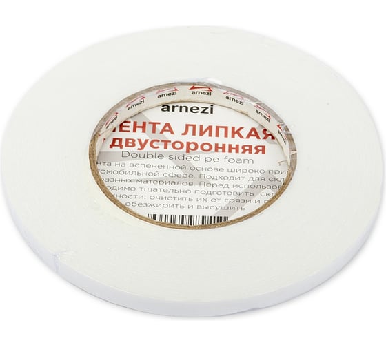 Изображение товара Двусторонняя липкая лента ARNEZI 9 мм, 10 м, на вспененной основе белая R8030202