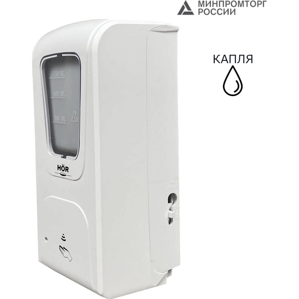 Автоматический дозатор для дезинфицирующих средств/мыла HOR бесконтактный автоматический антивандальный дозатор hor