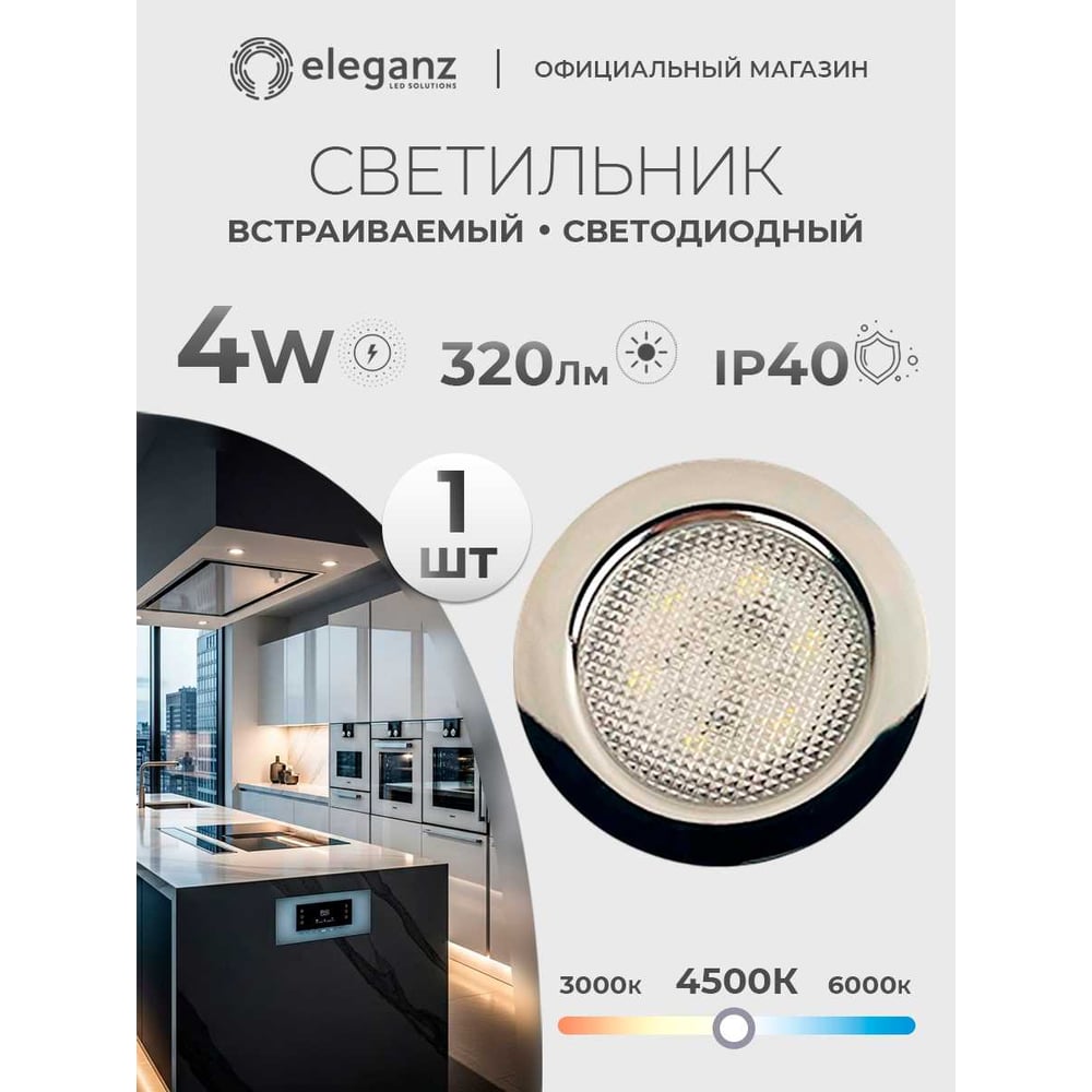 Изображение товара Светильник ELEGANZ EL-FT-308-M в хроме