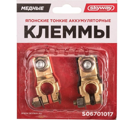 Изображение товара Японские тонкие клеммы SKYWAY медные 017 S06701017