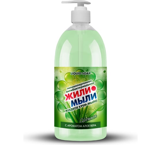 Изображение товара Антибактериальное жидкое крем-мыло Жили-Мыли с ароматом "Алоэ вера", 1л, флакон с дозатором, 4623722074966