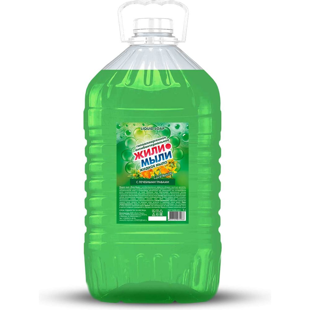 Изображение товара Антибактериальное жидкое мыло Жили-Мыли с лечебными травами 5л для защиты и ухода за кожей