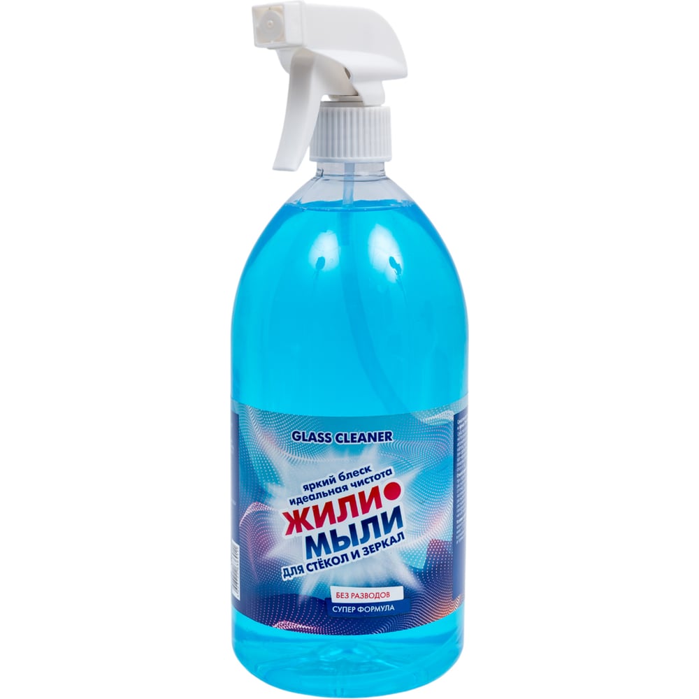 Изображение товара Средство для мытья стекол Жили-Мыли 1л с распылителем триггер