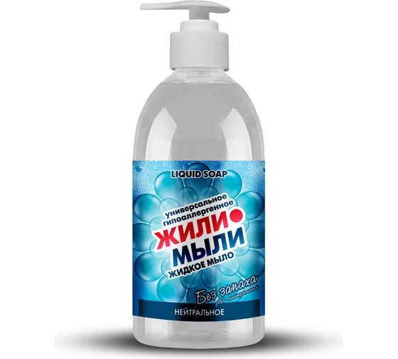 Изображение товара Жидкое мыло Жили-Мыли Нейтральное, 0.5 л, флакон с дозатором 4623721540370