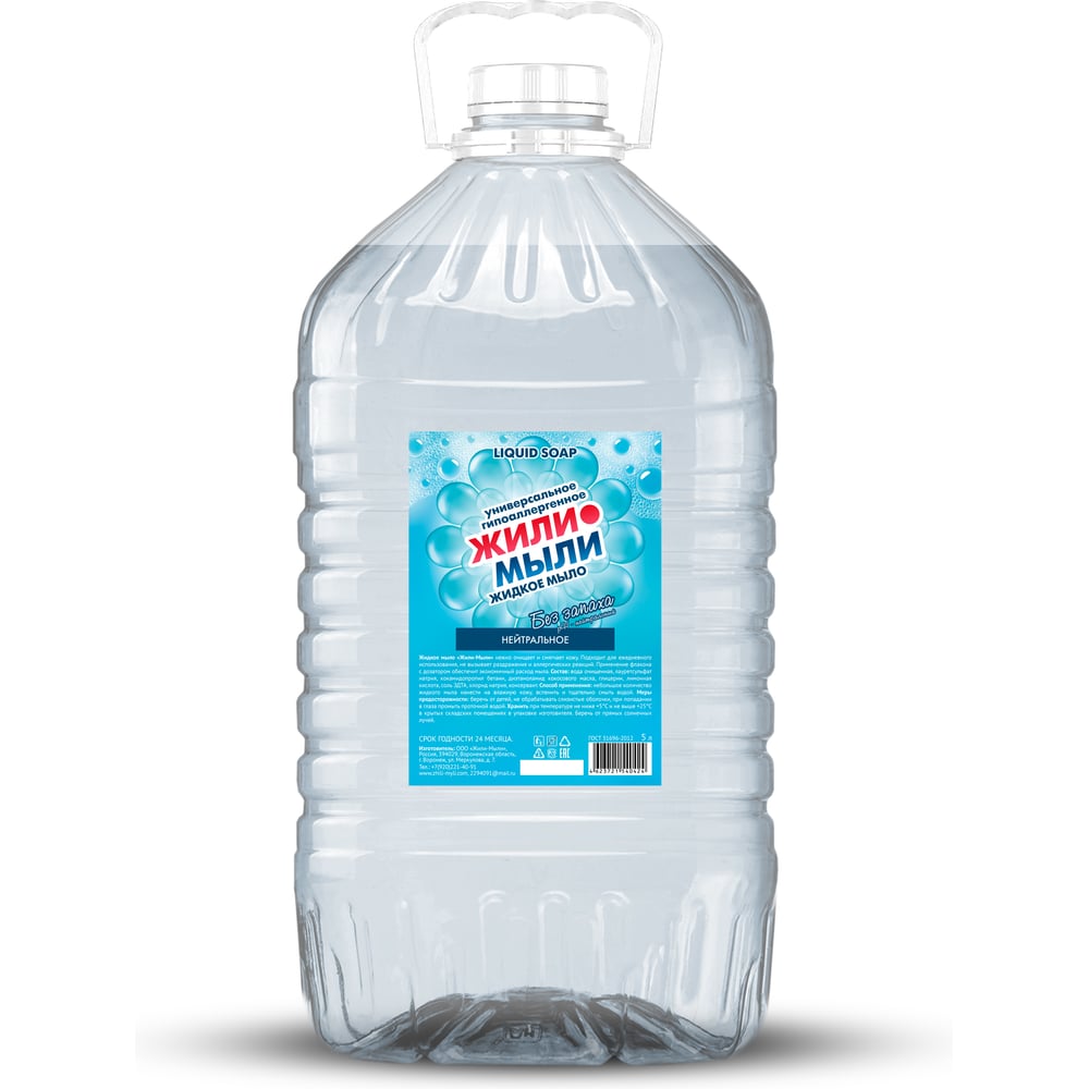 Изображение товара Жидкое мыло Жили-Мыли Нейтральное 5л канистра для домашнего и профессионального использования