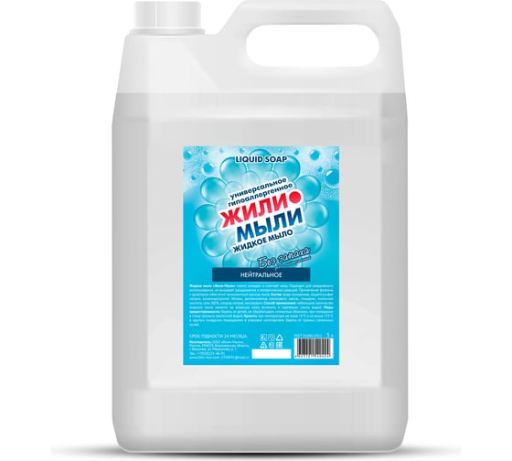 Изображение товара Жидкое мыло Жили-Мыли Нейтральное, 5л, канистра 4623721540424