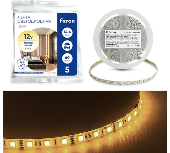 Изображение товара Cветодиодная лента FERON LED LS607, 60SMD(5050)/м 14.4Вт/м 5м IP65 12V 3000К 27654