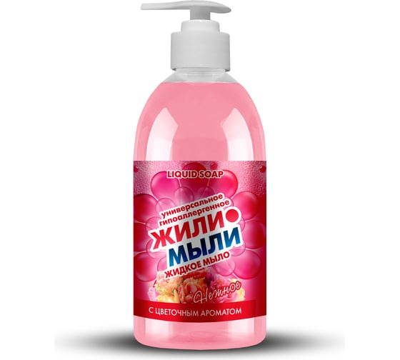 Изображение товара Жидкое мыло Жили-Мыли с Цветочным ароматом, 0.5л, флакон с дозатором 4623721826313
