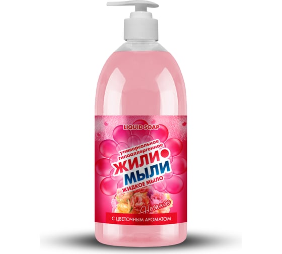 Изображение товара Жидкое мыло Жили-Мыли с Цветочным ароматом, 1л, флакон с дозатором 4623722074935