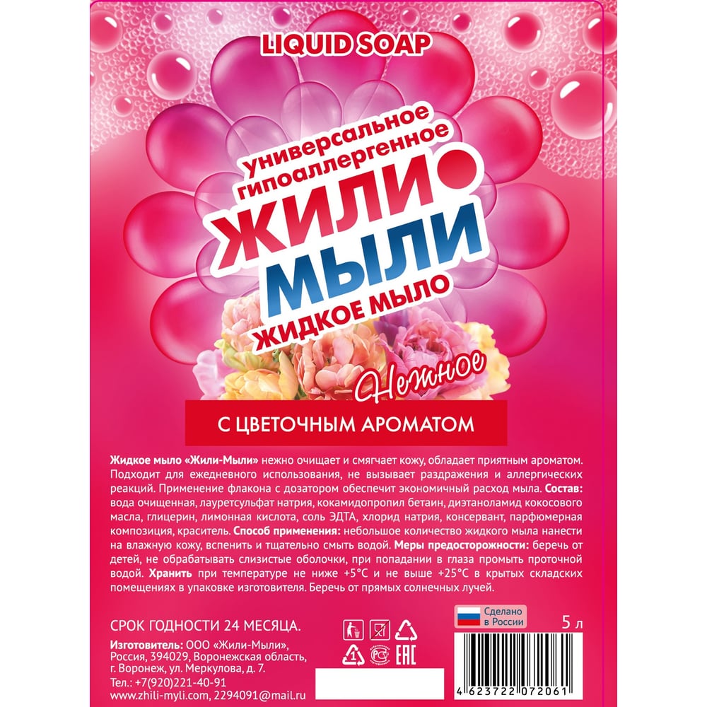 Изображение товара Жидкое мыло Жили-Мыли с Цветочным Ароматом 5л канистра гипоаллергенное для дома и бизнеса Изображение товара Жидкое мыло Жили-Мыли с Цветочным Ароматом 5л канистра гипоаллергенное для дома и бизнеса