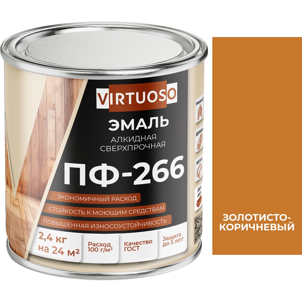 Изображение товара Эмаль VIRTUOSO ПФ-266 золотисто-коричневая 2,4 кг для внутренних и наружных работ