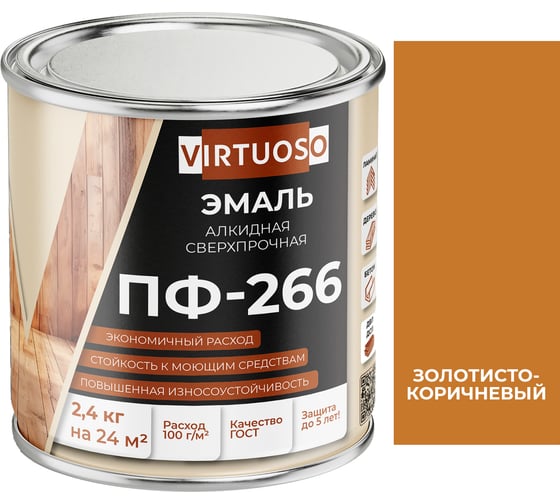 Изображение товара Эмаль VIRTUOSO ПФ-266 золотисто-коричневая 2,4 кг 11588495