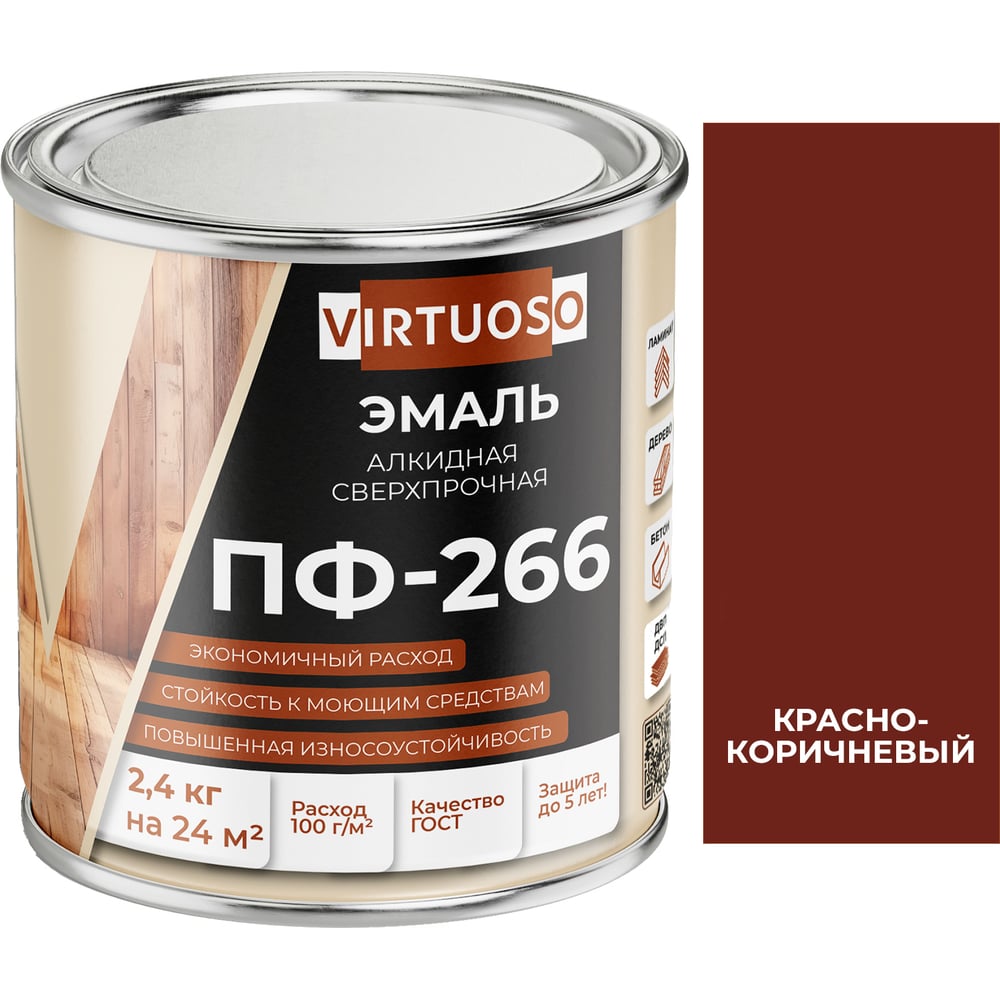 Изображение товара Эмаль VIRTUOSO ПФ-266 красно-коричневая 2,4 кг 11588502
