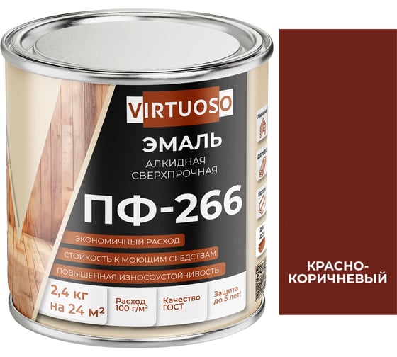 Изображение товара Эмаль VIRTUOSO ПФ-266 красно-коричневая 2,4 кг 11588502