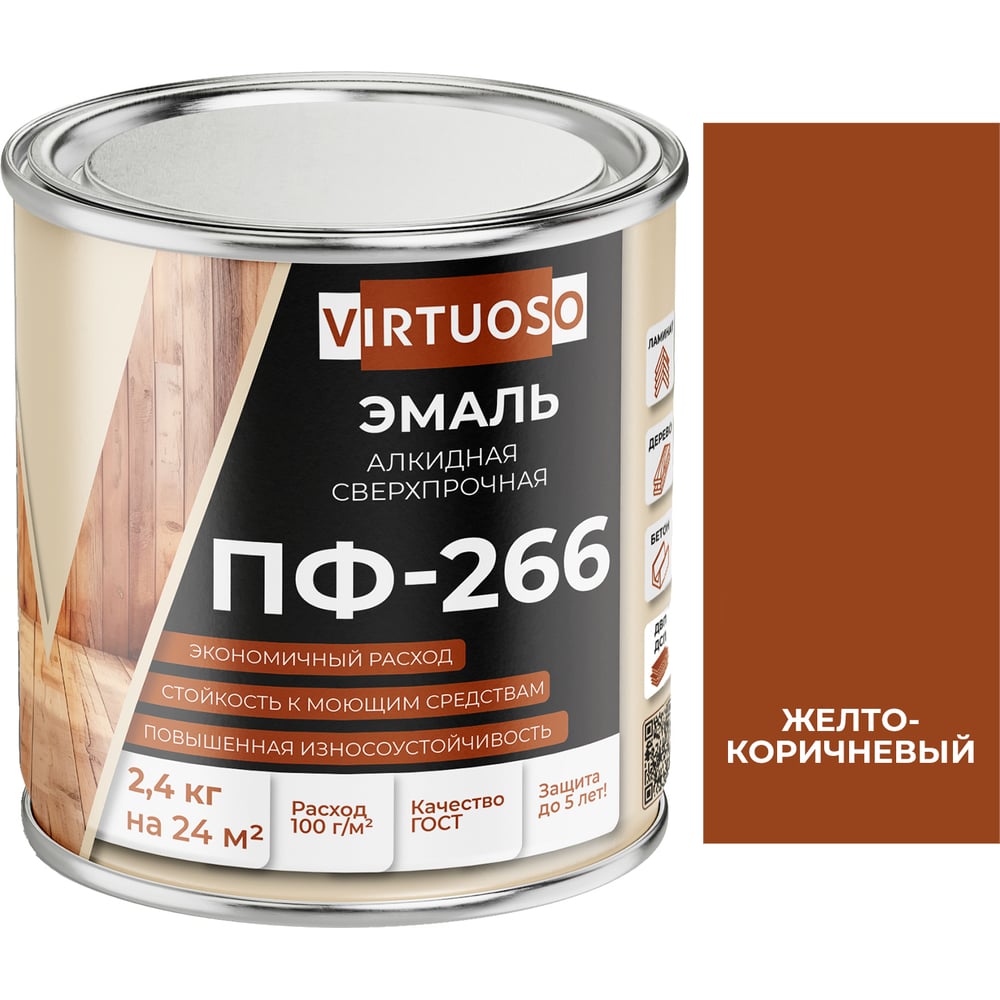 Изображение товара Эмаль VIRTUOSO ПФ-266 желто-коричневая 2,4 кг для внутренних и наружных работ