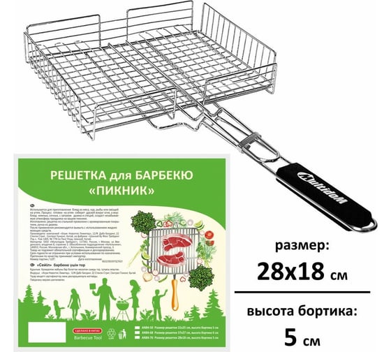 Изображение товара Решетка для барбекю МУЛЬТИДОМ Пикник, 28x18x5 см AN84-70