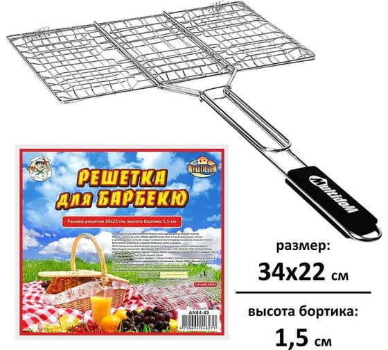 Изображение товара Решетка для барбекю МУЛЬТИДОМ Пикник 34x22x1.5см AN84-49
