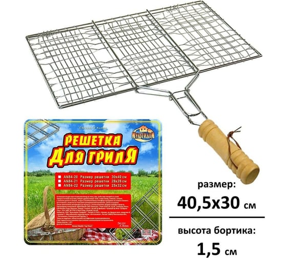 Изображение товара Решетка для барбекю МУЛЬТИДОМ Отдых 30x40x1.5см AN84-20