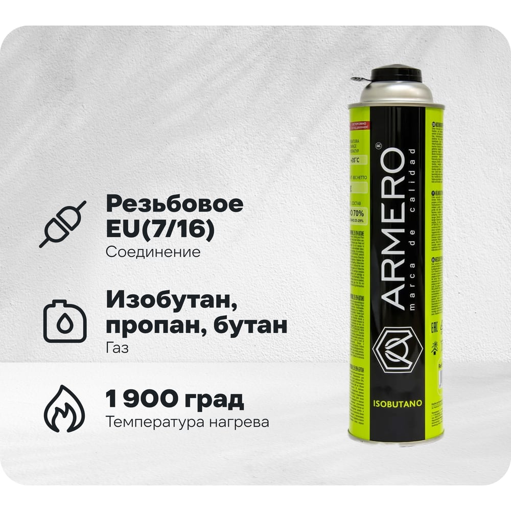 Изображение товара Баллон газовый Armero резьбовой 7/16 350 гр A730/336 для горелок
