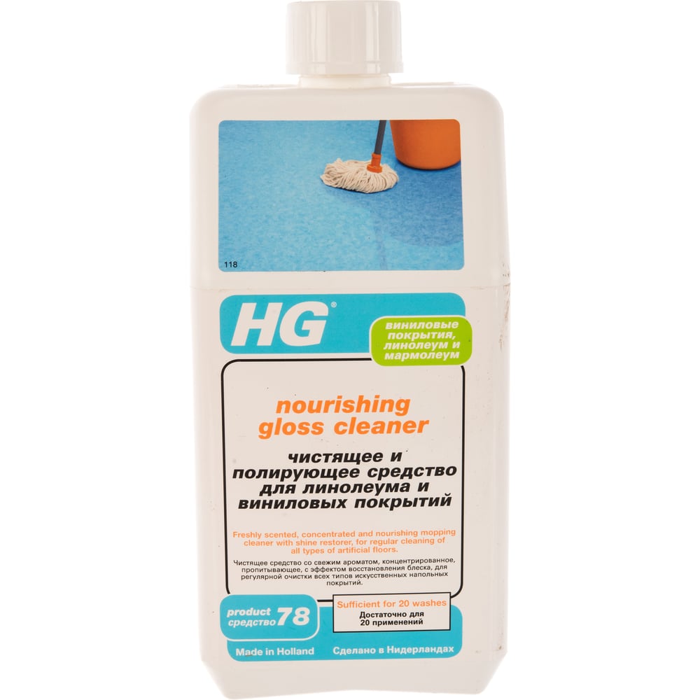 Чистящее и полирующее средство для линолеума и виниловых покрытий HG чистящее средство для линолеума и виниловых покрытий hg