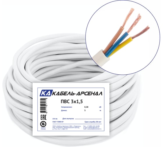 Изображение товара Провод Кабель-Арсенал ПВС 3x1,5 ГОСТ DIY 5 м KARS-54646