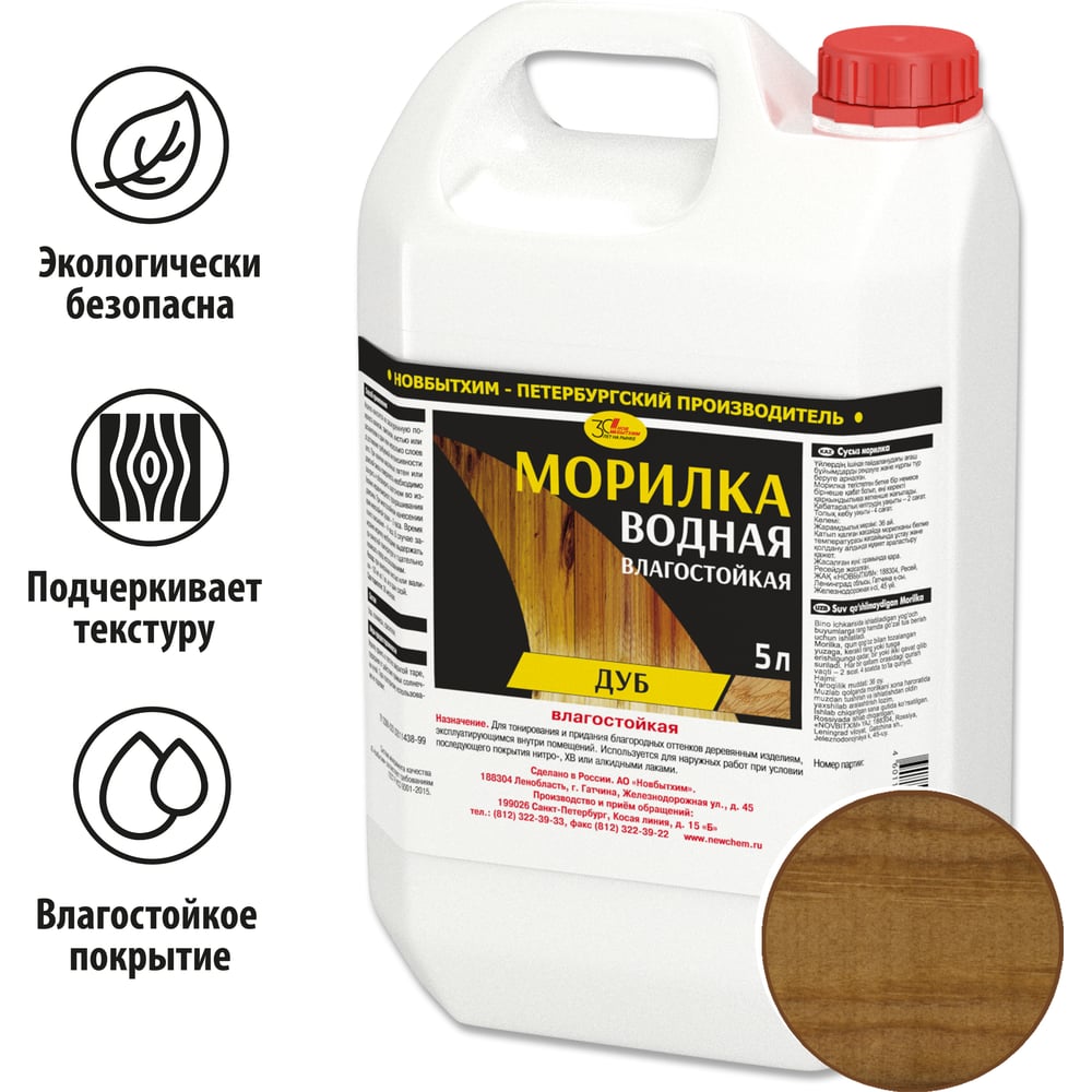 Изображение товара Водная морилка НОВБЫТХИМ дуб, 5 л 814 Изображение товара Водная морилка НОВБЫТХИМ дуб, 5 л 814