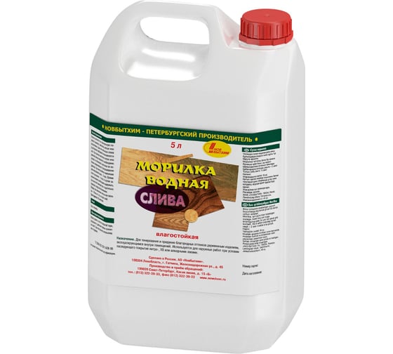 Изображение товара Водная морилка НОВБЫТХИМ слива, 5 л 824