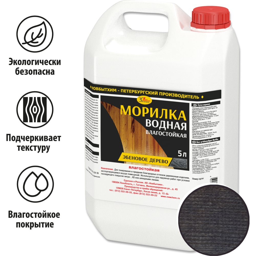 Изображение товара Водная морилка НОВБЫТХИМ эбеновое дерево, 5 л 825 Изображение товара Водная морилка НОВБЫТХИМ эбеновое дерево, 5 л 825