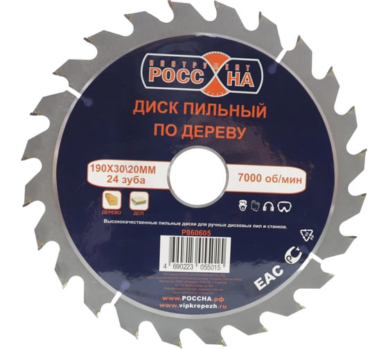 Изображение товара Диск пильный по дереву (190х30\20 мм; 24 зубов) РОССНА Р860605
