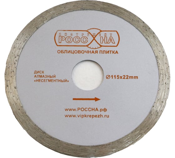 Изображение товара Диск алмазный сплошной (115х22 мм) РОССНА Р860119