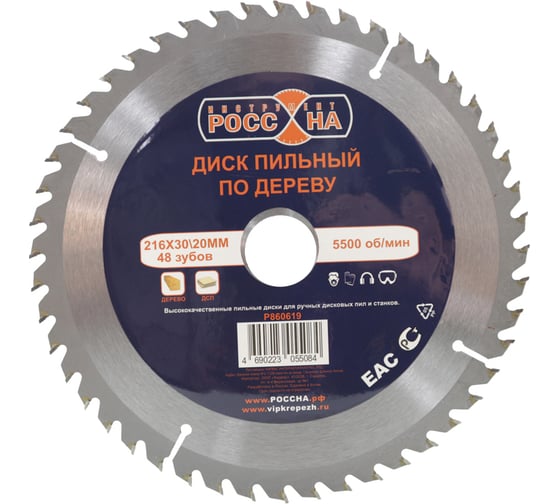 Изображение товара Диск пильный по дереву (216х30\20 мм; 48 зубов) РОССНА Р860619