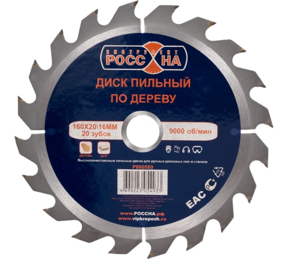 Изображение товара Диск пильный по дереву (160х20\16 мм; 20 зубов) РОССНА Р860589