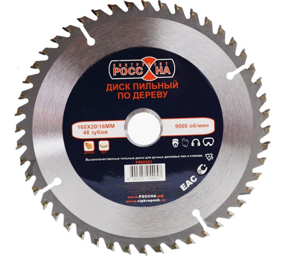 Изображение товара Диск пильный по дереву (160х20\16 мм; 48 зубов) РОССНА Р860593