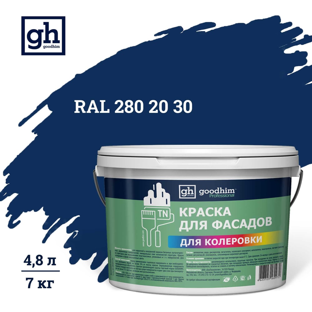 Изображение товара Краска колерованная GOODHIM TN D2 RAL 280 20 30 4.8 л водно-дисперсионная матовая акриловая