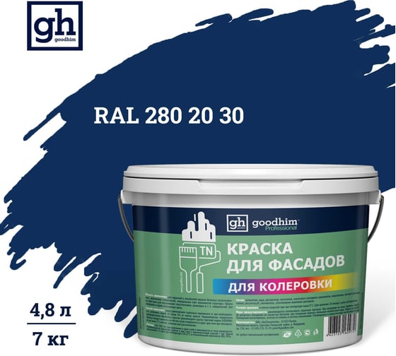 Изображение товара Краска колерованная для фасадов GOODHIM TN D2 RAL 280 20 30, водно-дисперсионная акриловая, матовая, 7 кг/4.8 л 10992