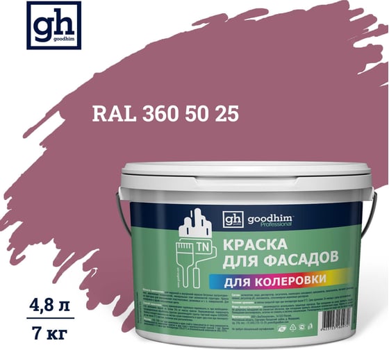 Изображение товара Краска колерованная для фасадов GOODHIM TN D2 RAL 360 50 25, водно-дисперсионная акриловая, матовая, 7 кг/4.8 л 11067