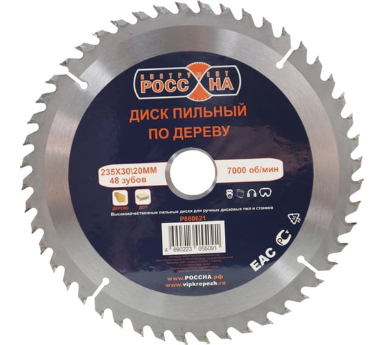 Изображение товара Диск пильный по дереву (235х30\20 мм; 48 зубов) РОССНА Р860621