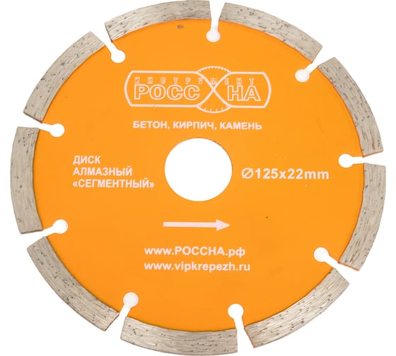 Изображение товара Диск алмазный сегментированный (125х22 мм) РОССНА Р860127