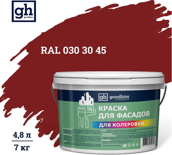 Изображение товара Краска колерованная для фасадов GOODHIM TN D2 RAL 030 30 45, водно-дисперсионная акриловая, матовая, 7 кг/4.8 л 10817