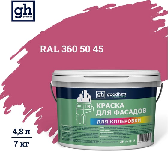 Изображение товара Краска колерованная для фасадов GOODHIM TN D2 RAL 360 50 45, водно-дисперсионная акриловая, матовая, 7 кг/4.8 л 11074