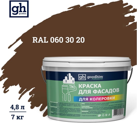 Изображение товара Краска колерованная для фасадов GOODHIM TN D2 RAL 060 30 20, водно-дисперсионная акриловая, матовая, 7 кг/4.8 л 10848