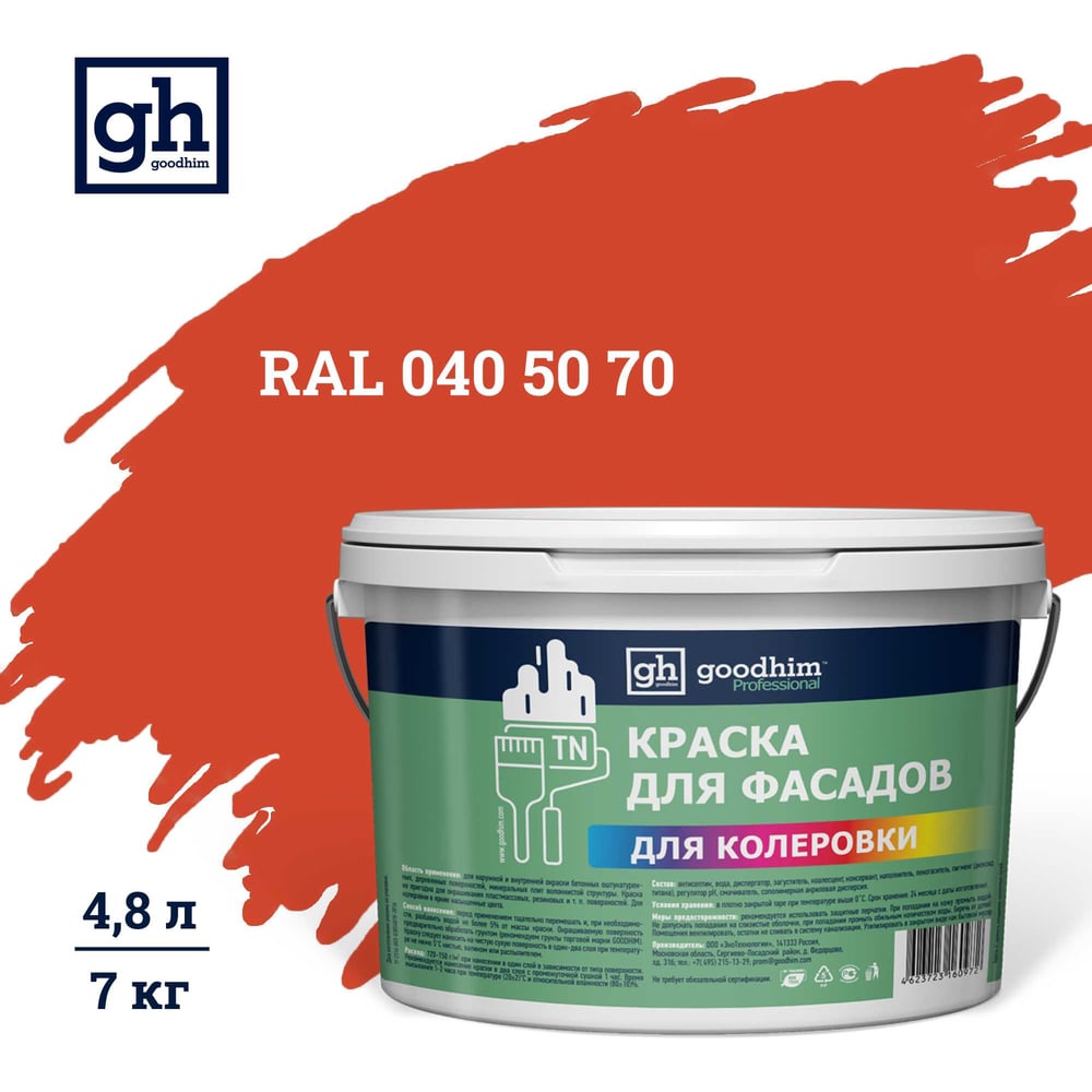 Изображение товара Краска колерованная для фасадов GOODHIM TN D2 RAL 040 50 70 7 кг акриловая матовая водно-дисперсион