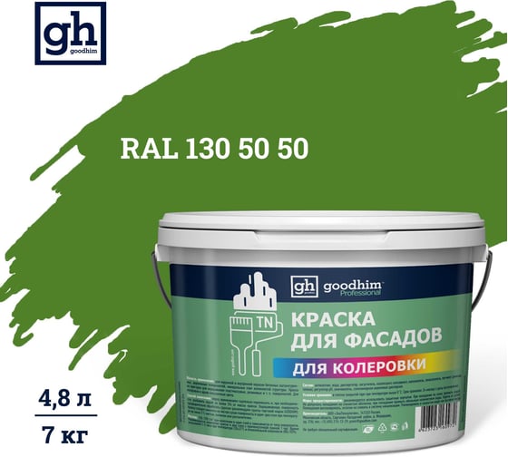 Изображение товара Краска колерованная для фасадов GOODHIM TN D2 RAL 130 50 50, водно-дисперсионная акриловая, матовая, 7 кг/4.8 л 10886